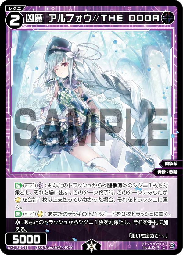 WIXOSS/[WXEX02] Unbreakable Selector]天界の花嫁 アルフォウ