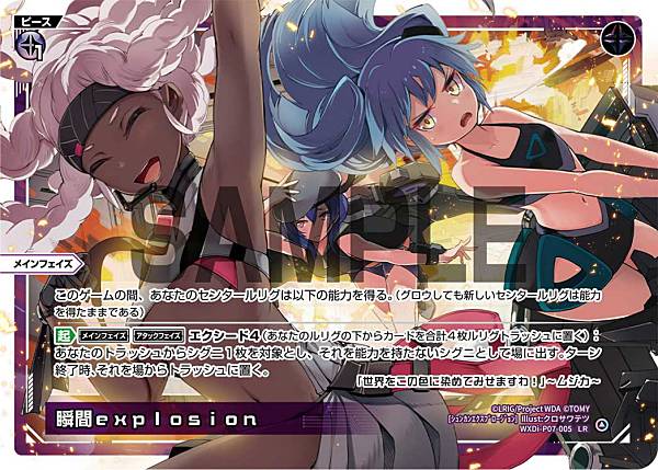 ウィクロス WXDi-P07-005 瞬間explosion (LR ルリグレア) ブースターパック WELCOME BACK DIVA 〜Lostorage〜