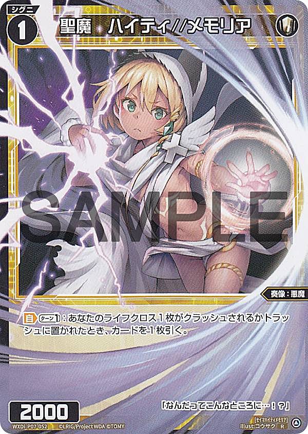 ウィクロス WXDi-P07-052 聖魔 ハイティ//メモリア (R レア) ブースターパック WELCOME BACK DIVA 〜Lostorage〜