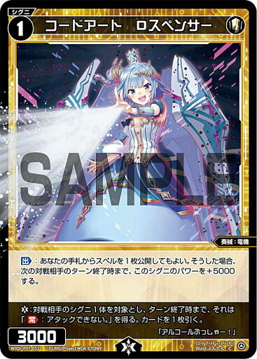 ウィクロス WXDi-P07-053 コードアート Dスペンサー (C コモン) ブースターパック WELCOME BACK DIVA 〜Lostorage〜