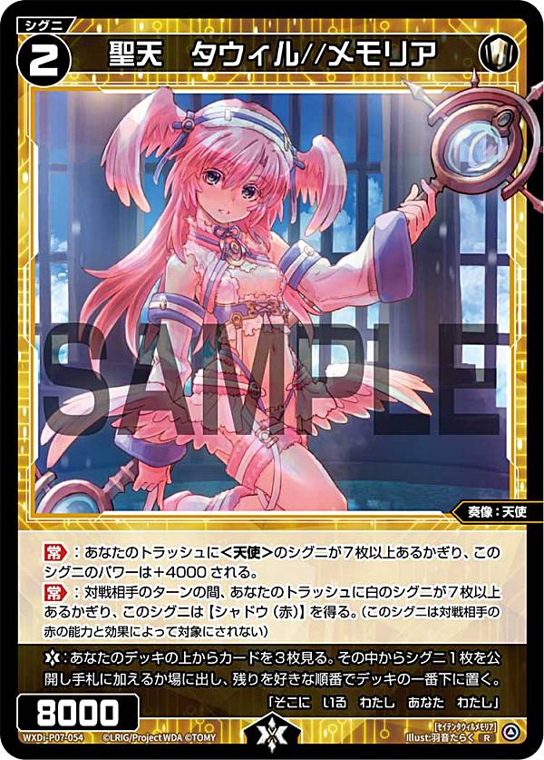 ウィクロス WXDi-P07-054 聖天 タウィル//メモリア (R レア)DJ/001B-066 料理のチカラ 渚 R ブースターパック WELCOME BACK DIVA 〜Lostorage〜