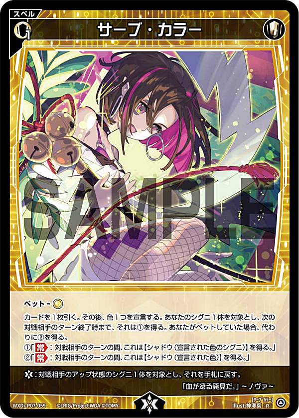 【パラレル】ウィクロス WXDi-P07-059P サーブ・カラー (R レア) ブースターパック WELCOME BACK DIVA ..