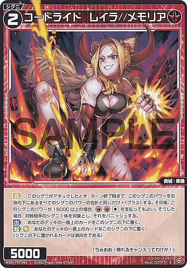 ウィクロス WXDi-P07-065 コードライド レイラ//メモリア (R レア) ブースターパック WELCOME BACK DIVA 〜Lostorage〜