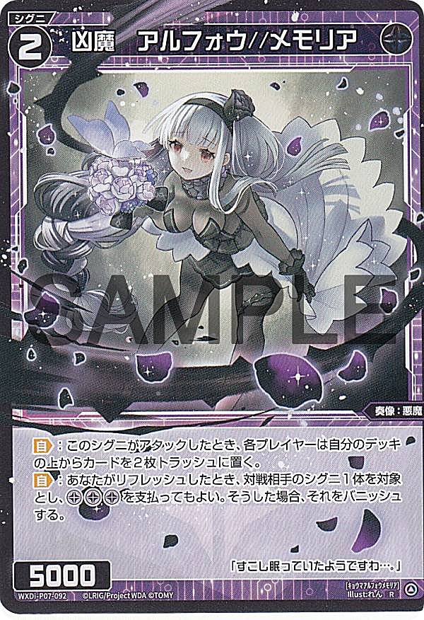 ウィクロス WXDi-P07-092 凶魔 アルフォウ//メモリア (R レア) ブースターパック WELCOME BACK DIVA 〜Lostorage〜