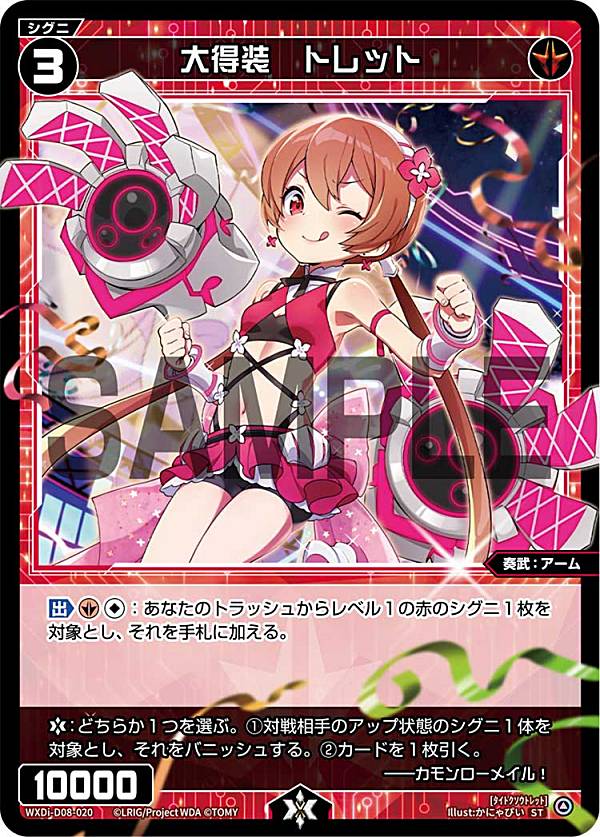 Rakuten - 【パラレル】ウィクロス WXDi-P06/WXDi-D08-020P 大得装 トレット (ST) ブースターパック WELCOME BACK DIVA 〜selector〜