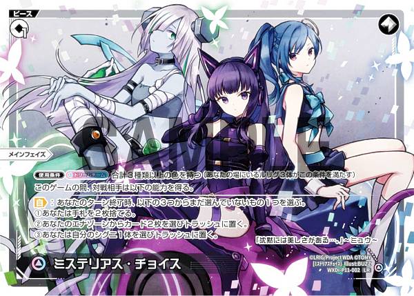 ウィクロス WXDi-P11-002 ミステリアス・チョイス (LR ルリグレア) ブースターパック REUNION DIVA