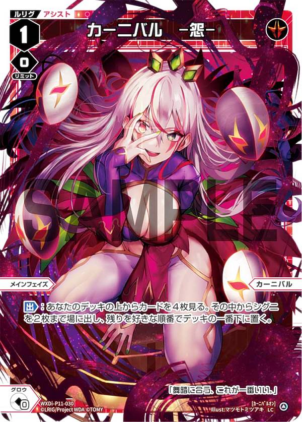 楽天市場】wixoss カーニバルの通販