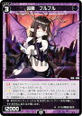 ウィクロス WXDi-P11-082 凶魔 フルフル (C コモン) ブースターパック REUNION DIVA(3)