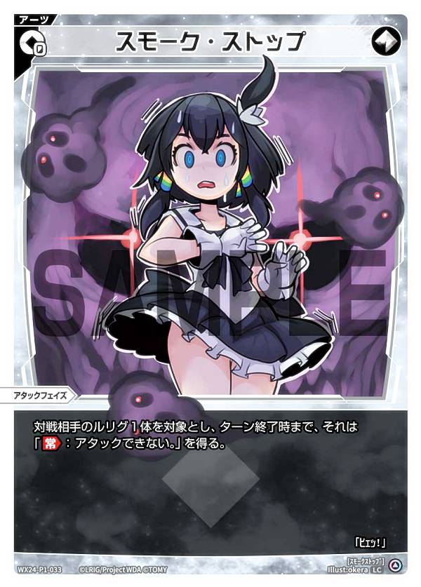 ウィクロス WX24-P1-033 スモーク・ストップ (LC ルリグコモン) ブースターパック RECOLLECT SELECTOR(3)
