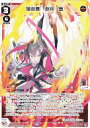 ウィクロス WX24-P2-018 熾炎舞 遊月・参 (LC ルリグコモン) ブースターパック loth SELECTOR