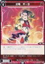 ウィクロス WX24-P2-067 幻竜 ギータ (C コモン) ブースターパック loth SELECTOR