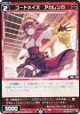 ウィクロス WX24-P2-072 コードメイズ アカレンガ (C コモン) ブースターパック loth SELECTOR