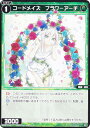 ウィクロス WX24-P2-083 コードメイズ フラワーアーチ (C コモン) ブースターパック loth SELECTOR