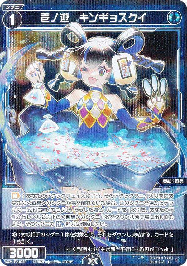 Rakuten - 【パラレル】ウィクロス WX24-P2-075P 壱ノ遊　キンギョスクイ (C コモン) ブースターパック loth SELECTOR