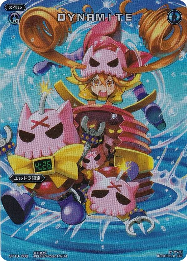 ウィクロス WX24-P3/SP10-008 DYNAMITE (FAR フルアートレア) ブースターパック REVERSAL SELECTOR