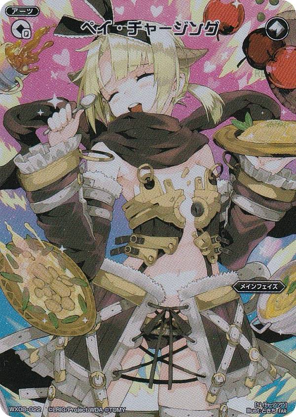 ウィクロス WX24-P3/WX08-022 ペイ・チャージング (FAR フルアートレア) ブースターパック REVERSAL SELECTOR