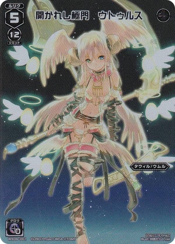 ウィクロス WX24-P3/WX09-001 開かれし極門　ウトゥルス (FAR フルアートレア) ブースターパック REVERSAL SELECTOR