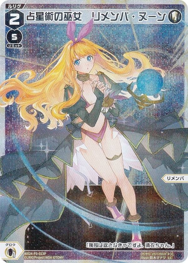 【パラレル】ウィクロス WX24-P3-013P 占星術の巫女　リメンバ・ヌーン (LC ルリグコモン) ブースター..