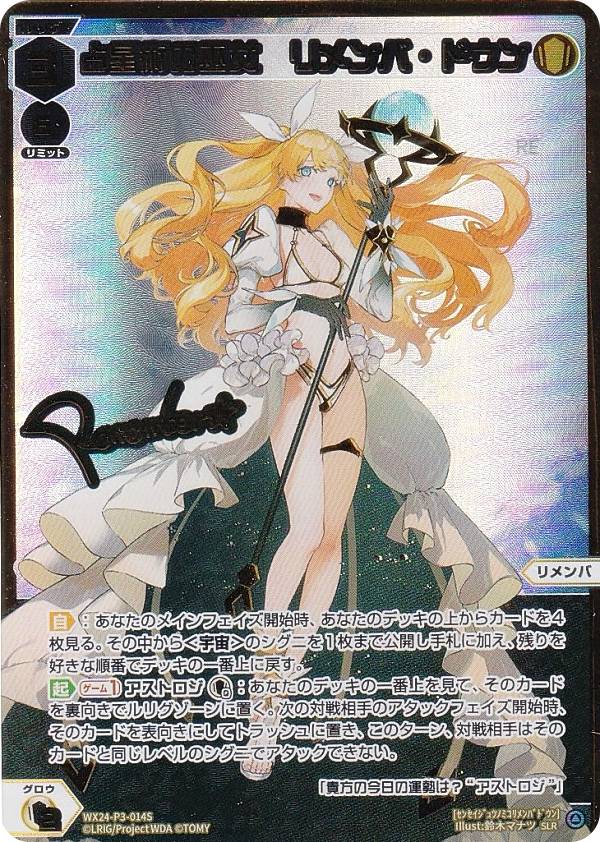 【金箔サイン版】ウィクロス WX24-P3-014S 占星術の巫女　リメンバ・ドウン (SLR) ブースターパック RE..