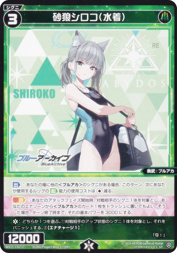 ウィクロス WX25-CD1-17 砂狼シロコ(水着) (ST) 構築済みデッキ ブルーアーカイブ