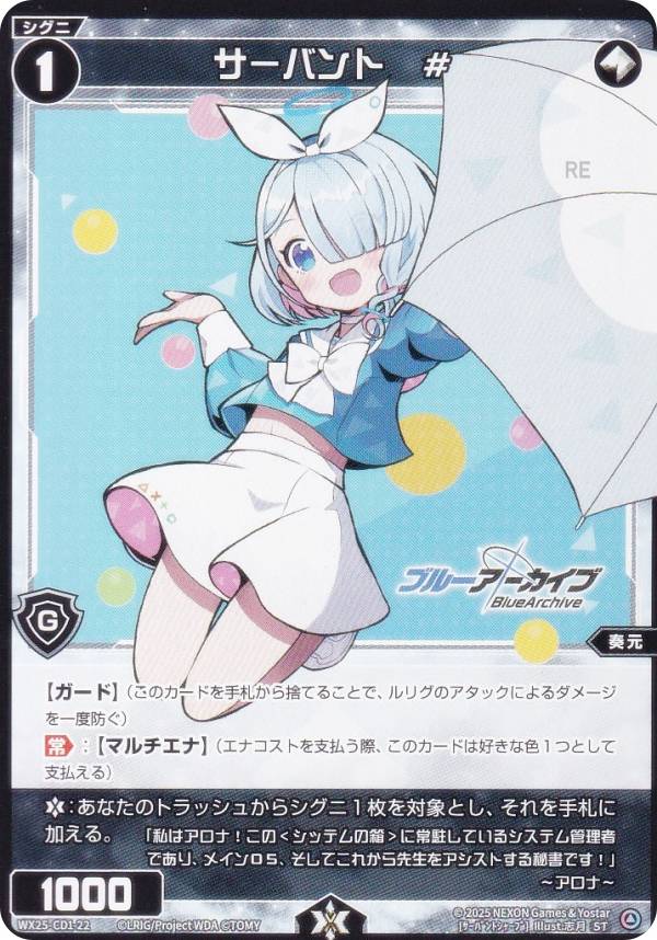 ウィクロス WX25-CD1-22 サーバント　# (ST) 構築済みデッキ ブルーアーカイブ