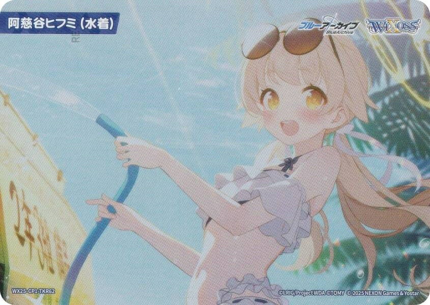 ウィクロス WX25-CP1-TKR62 阿慈谷ヒフミ(水着) (TK トークン) ブースターパック ブルーアーカイブ SELECTOR