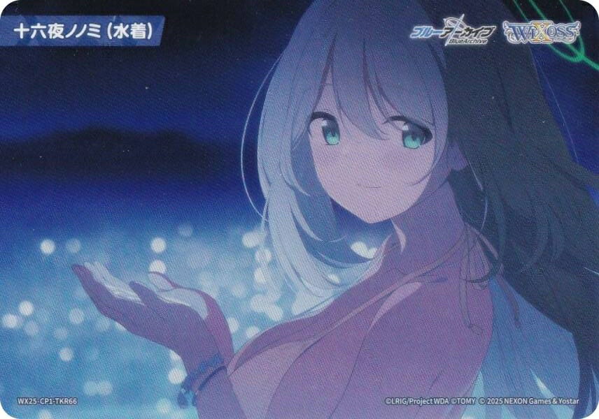 ウィクロス WX25-CP1-TKR66 十六夜ノノミ(水着) (TK トークン) ブースターパック ブルーアーカイブ SELECTOR