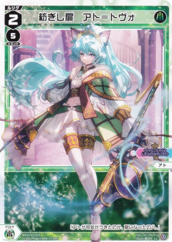 wixoss 紡ぎし冒険の扉　アト＝トレ　UR WIXOSS/[WX25-P1] PRIMAL SELECTOR]紡ぎし冒険の扉 アト=トレ