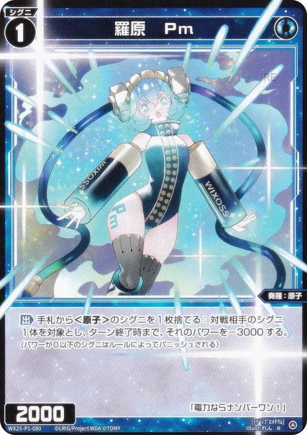 ウィクロス WX25-P1-080 羅原　Pm (R レア) ブースターパック PRIMAL SELECTOR