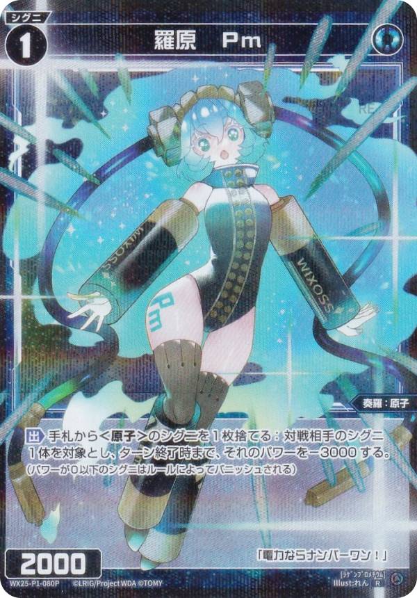 Rakuten - 【パラレル】ウィクロス WX25-P1-080P 羅原　Pm (R レア) ブースターパック PRIMAL SELECTOR
