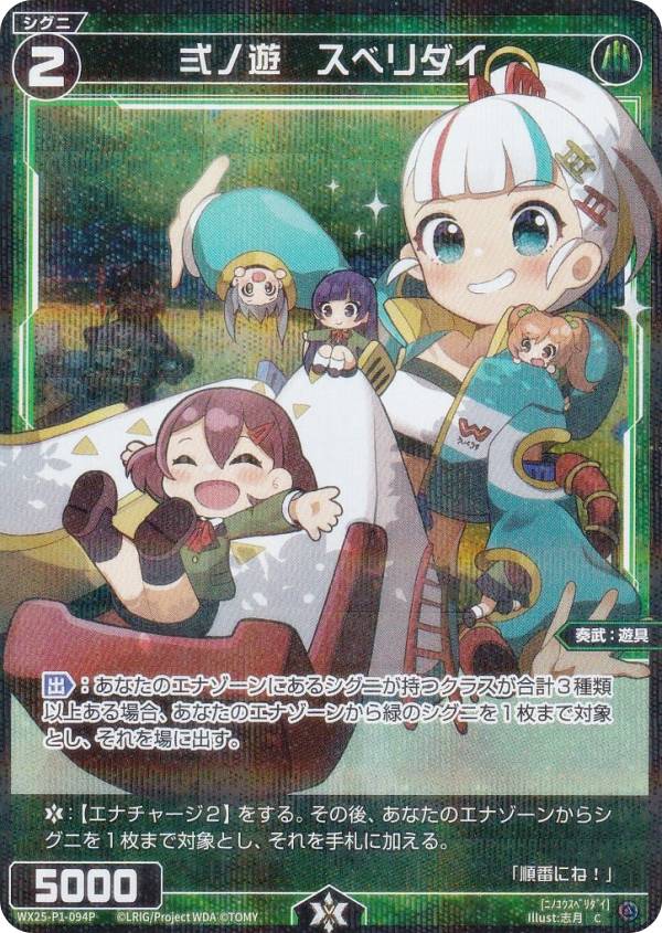 【パラレル】ウィクロス WX25-P1-094P 弍ノ遊　スベリダイ (C コモン) ブースターパック PRIMAL SELECTOR