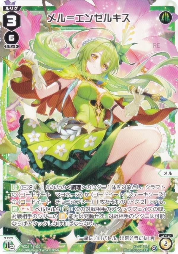 楽天市場】ウィクロス メルの通販