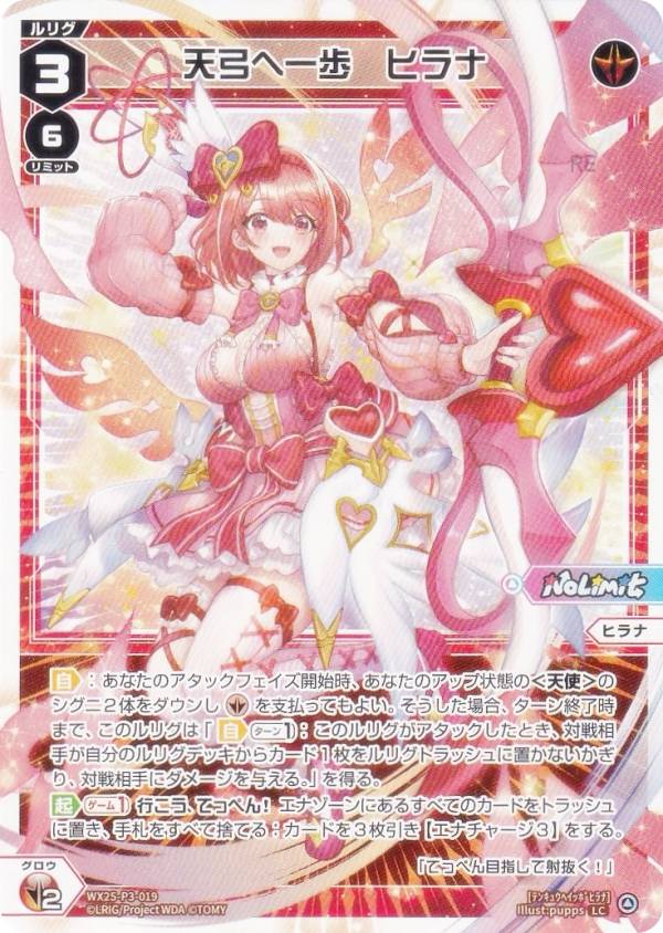 宅配便や、お手軽なメール便など様々な配送方法をご用意しております。　BOX販売・デッキ販売などの記載がない場合、ボックス封入シングルカード、デッキ封入スリーブ、デッキケースなどの単品販売です。 また、商品名に【プレイ用】表記がある場合は、プレイに支障はありませんが、傷・擦れ・折れ・色ハゲ・傷みなど 若干の問題がある状態でございます。類似商品はこちらウィクロス WX25-P3-019P 天弓へ一120円ウィクロス WX25-P3-019S 天弓へ一500円ウィクロス WX25-P3-016 欠片へ一歩80円ウィクロス WX25-P3-017 奇跡へ一歩80円ウィクロス WX25-P3-018 真実へ一歩80円ウィクロス WX25-P3-016P 欠片へ一120円ウィクロス WX25-P3-018P 真実へ一180円ウィクロス WX25-P3-017P 奇跡へ一180円ウィクロス WX25-P3-050 エビディバ80円新着商品はこちら2026/9/26五等分の花嫁カードゲーム GYC-SC2-00680円2026/9/26五等分の花嫁カードゲーム GYC-SC2-003,980円2026/9/25ユニオンアリーナ EX16BT/MMM-2-01,880円再販商品はこちら2026/9/26遊戯王 MZTM-EN091 No.107 銀30円2026/9/26遊戯王 ME-51 フレイム・ケルベロス30円2026/9/26遊戯王 DE02-JP073 ファイヤー・トル30円2026/09/26 更新タカラトミー