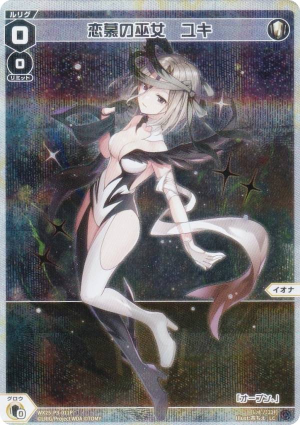 ウィクロス WX25-P3-011P 恋慕の巫女　ユキ (LC ルリグコモン) ブースターパック LUMINOUS SELECTOR