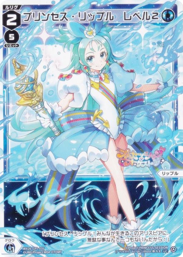 楽天市場】プリンセス リップルの通販