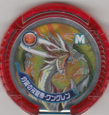 【灼翼の双龍帝・ワングレン レア(M)】 パズドラ モンスターメモリー 第1弾