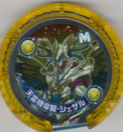 【天雷機導龍・シェザル レア(M)】 パズドラ モンスターメモリー 第1弾