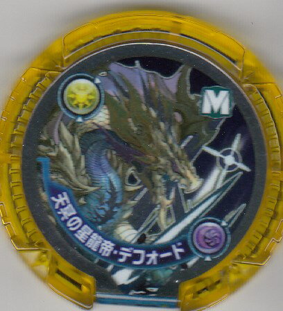【天冥の星龍帝・デフォード レア(M)】 パズドラ モンスターメモリー 第1弾