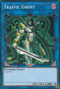 遊戯王 SDPL-EN041 トラフィックゴースト Traffic Ghost (英語版 1st Edition ノーマル) Powercode Link Structure Deck(3)