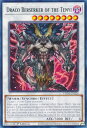 遊戯王 VASM-EN026 天威の龍鬼神 Draco Berserker of the Tenyi (英語版 1st Edition レア) Valiant Smashers