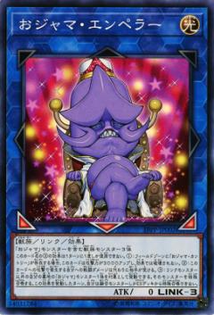 遊戯王 19PP-JP002 おジャマ・エンペラー (日本語版 ノーマル) PREMIUM PACK 2019