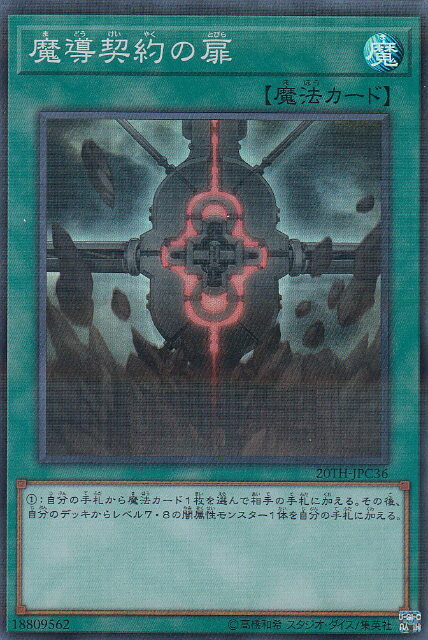 Collectible Card Game - 【プレイ用】遊戯王 20TH-JPC36 魔導契約の扉 (日本語版 スーパーレア) 20th ANNIVERSARY LEGEND COLLECTION 【中古】