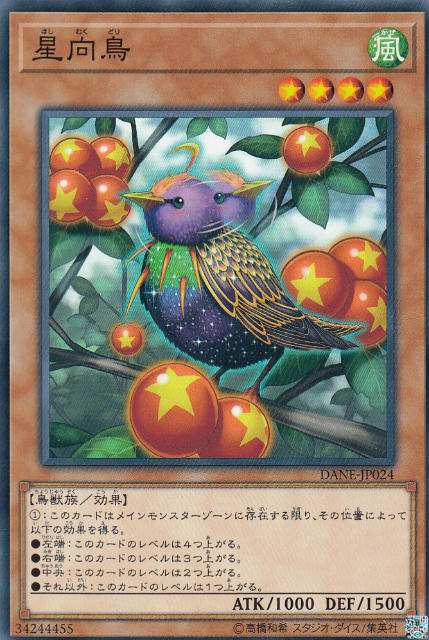 Rakuten - 【プレイ用】遊戯王 DANE-JP024 星向鳥 (日本語版 ノーマル) ダーク・ネオストーム【中古】