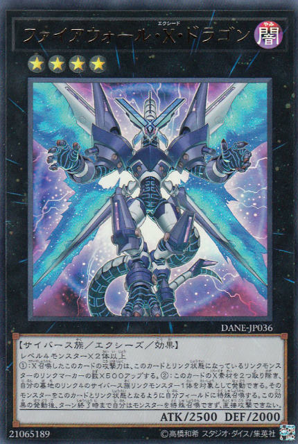 【プレイ用】遊戯王 DANE-JP036 ファイアウォール・X・ドラゴン (日本語版 ウルトラレア) ダーク・ネオストーム【中古】