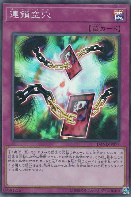 【プレイ用】遊戯王 DANE-JP077 連鎖空穴 (日本語版 スーパーレア) ダーク・ネオストーム【中古】