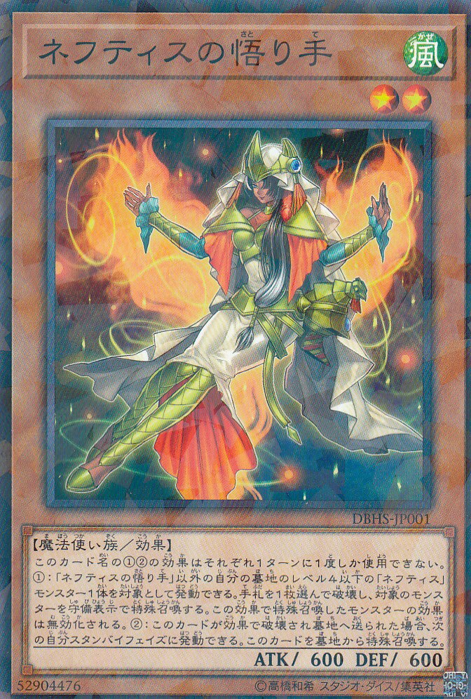 【プレイ用】 遊戯王 DBHS-JP001 ネフティスの悟り手 (日本語版 ノーマルパラレル) デッキビルドパック ヒドゥン サモナーズ 【中古】