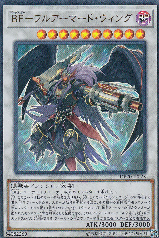 【プレイ用】遊戯王 DP20-JP023 BF-フルアーマード・ウィング (日本語版 ウルトラレア) レジェンドデュエリスト編3 【中古】