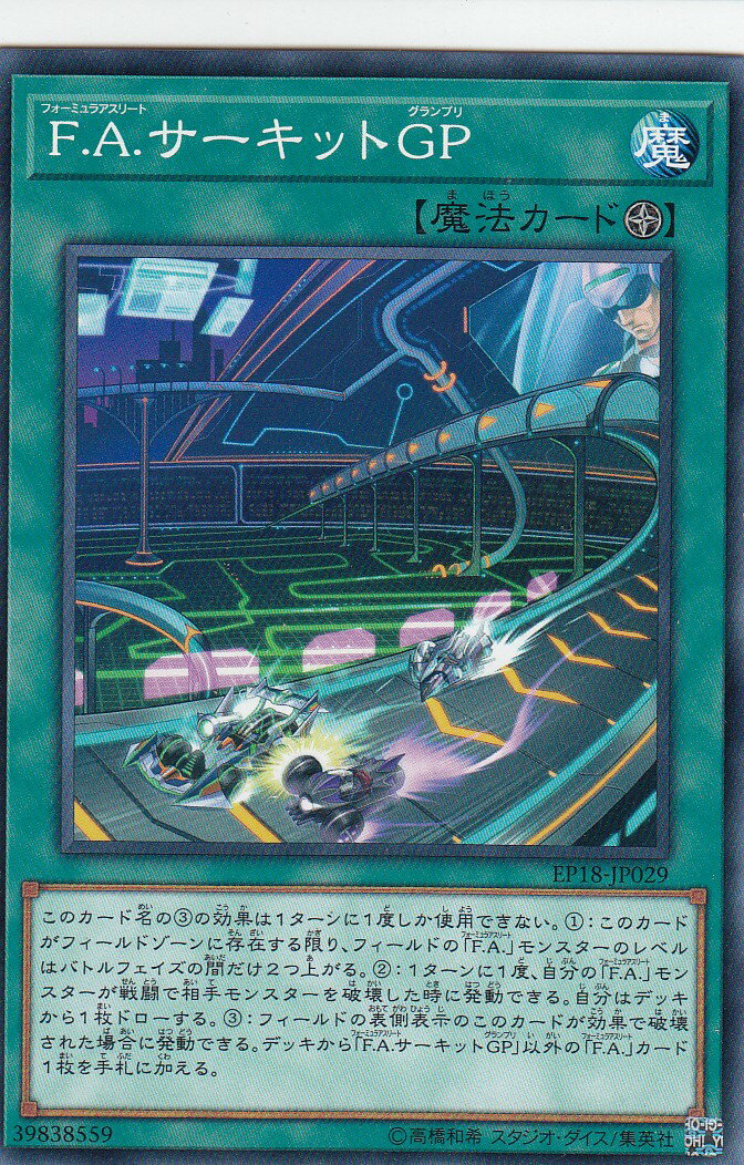 Rakuten - 【3枚セット】遊戯王 EP18-JP029 F.A.サーキットGP (日本語版 ノーマル) エクストラ・パック EXTRA PACK 2018