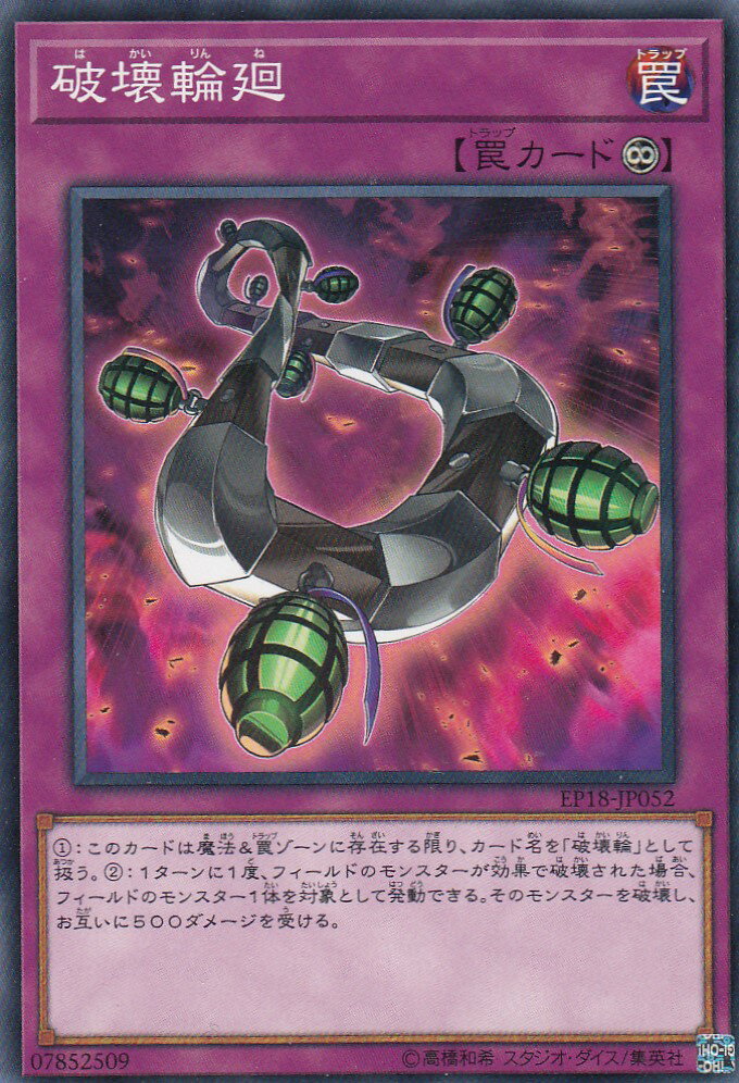 【3枚セット】遊戯王 EP18-JP052 破壊輪廻 (日本語版 ノーマル) エクストラ・パック EXTRA PACK 2018