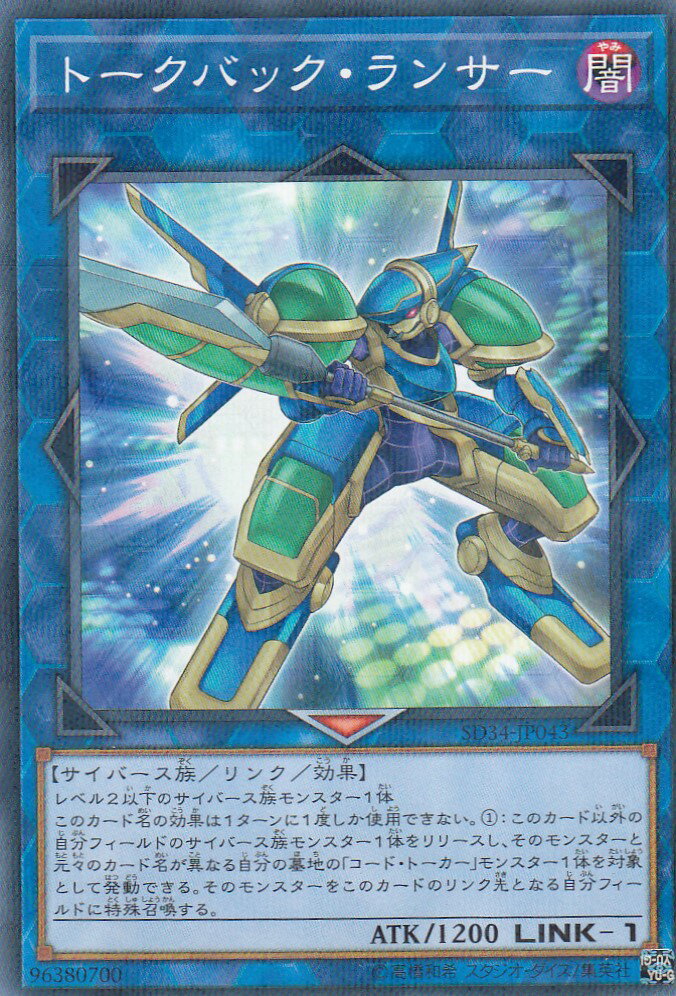 【プレイ用】遊戯王 SD34-JP043 トークバック・ランサー(日本語版 ノーマルパラレルレア) − マスター・リンク −【中古】